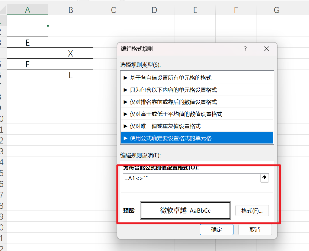 条件格式-设置边框
