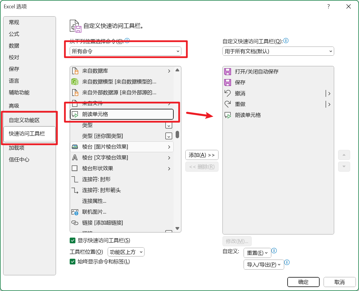 Excel 朗读单元格