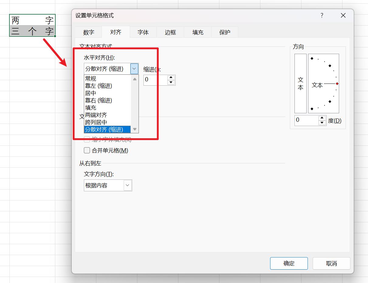单元格格式-分散对齐